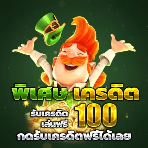 mb66 เครดิตฟรี